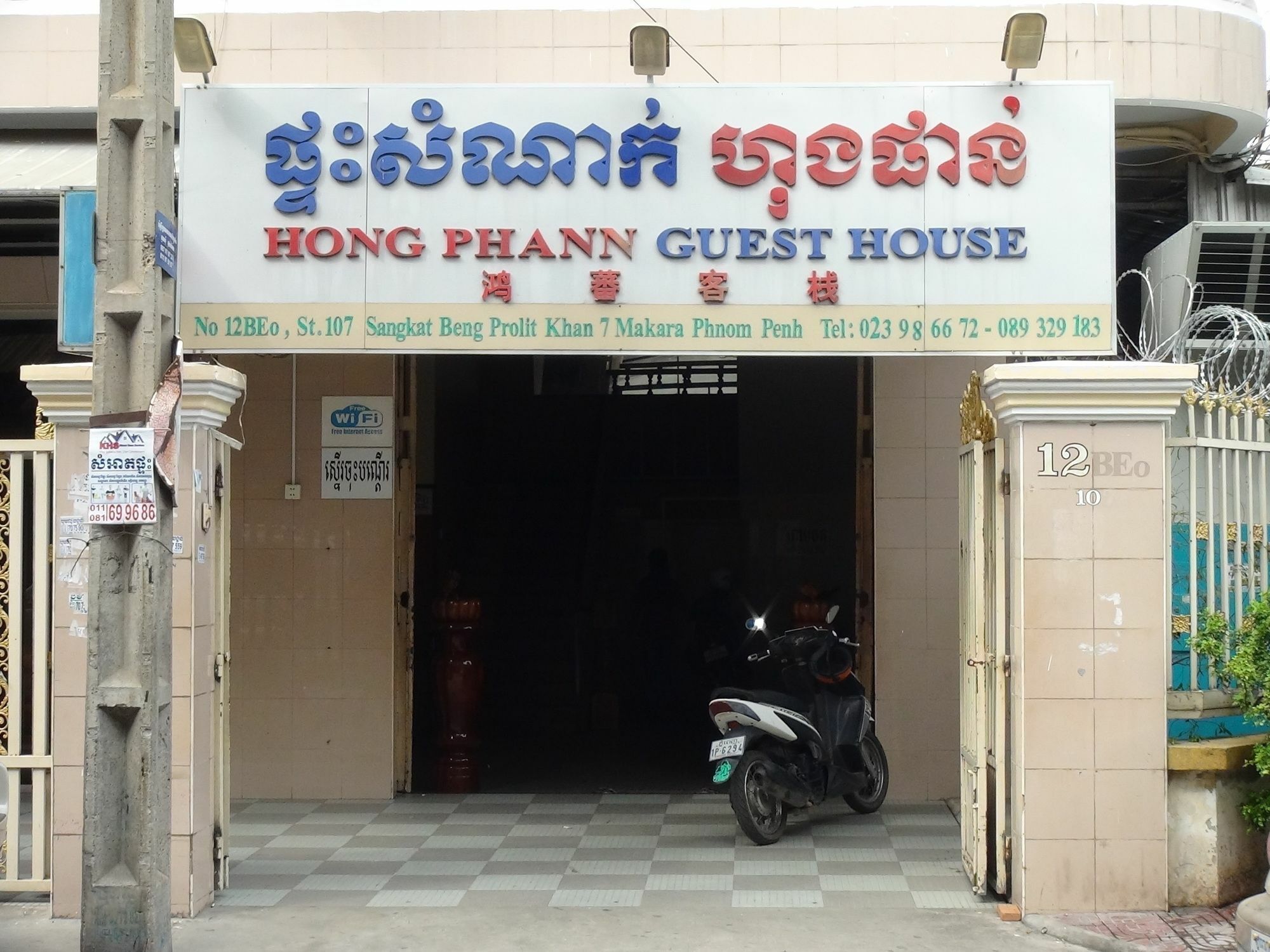 Hong Phann Guest House Phnom Penh Bagian luar foto